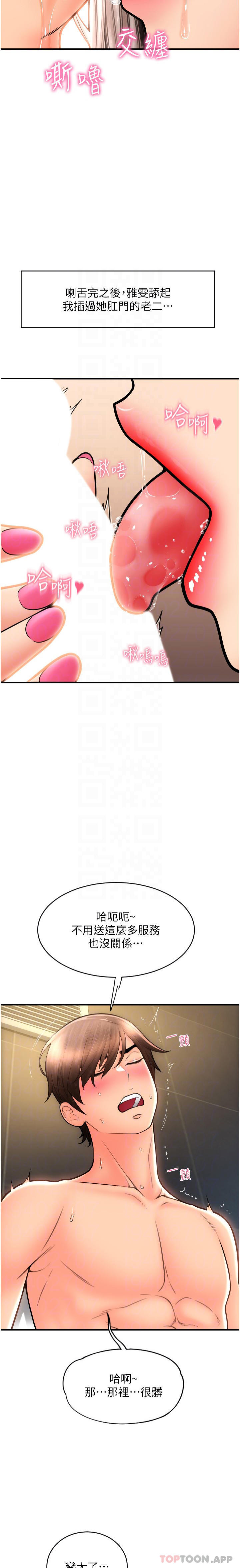 《請用啪支付》漫画 第16話-狂噴直流的淫水瀑布