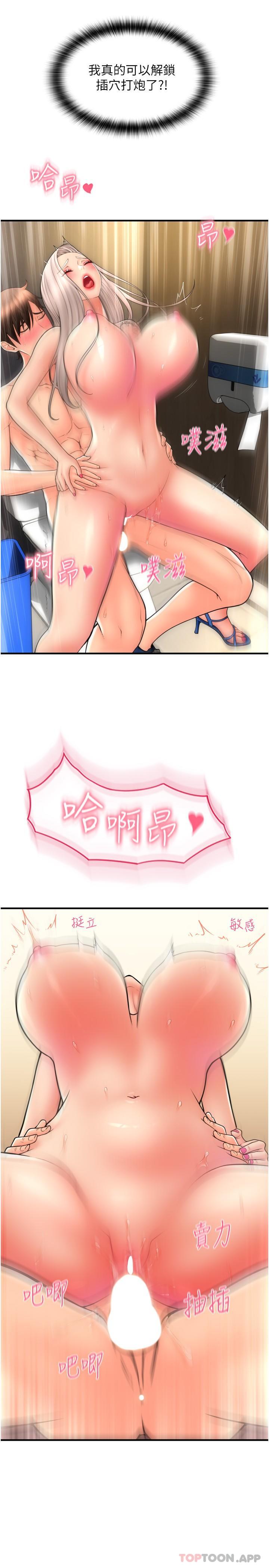 《請用啪支付》漫画 第16話-狂噴直流的淫水瀑布