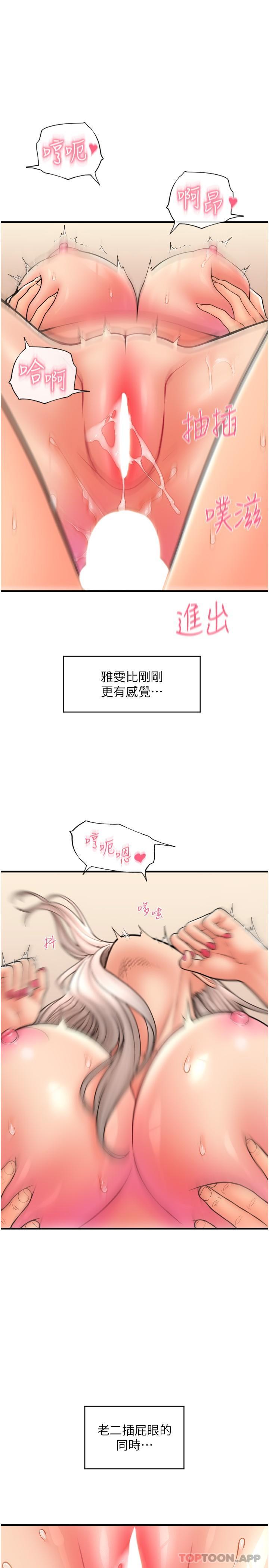 《請用啪支付》漫画 第16話-狂噴直流的淫水瀑布