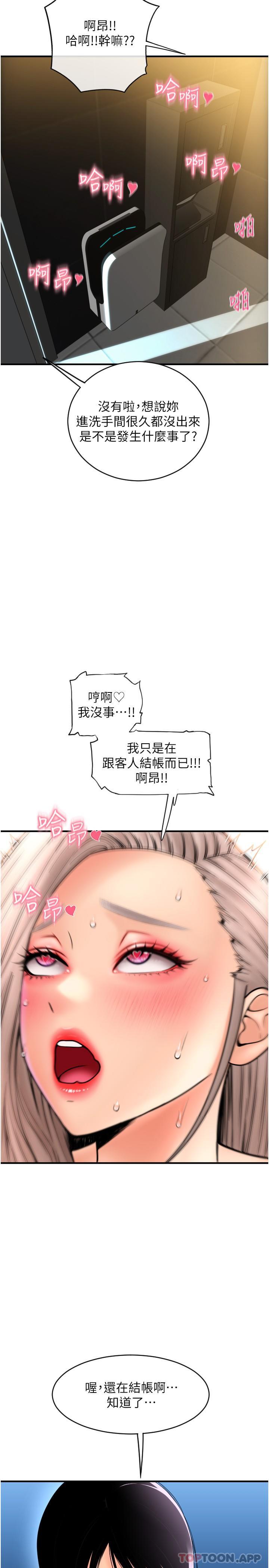 《請用啪支付》漫画 第16話-狂噴直流的淫水瀑布