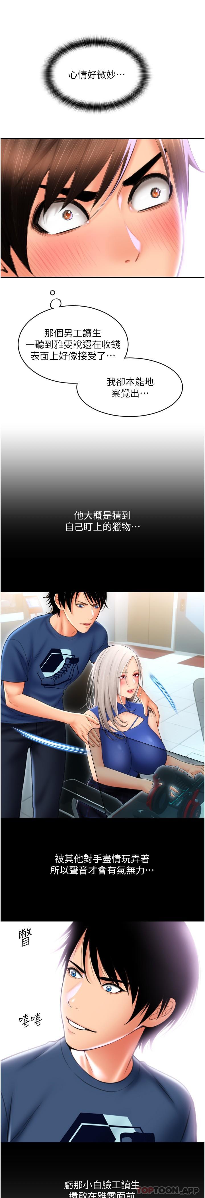 《請用啪支付》漫画 第16話-狂噴直流的淫水瀑布