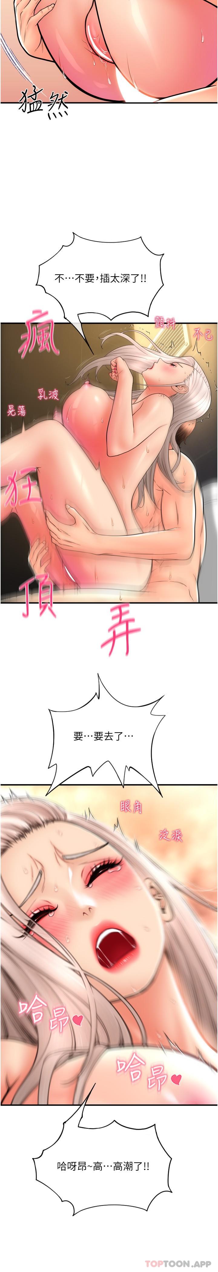 《請用啪支付》漫画 第16話-狂噴直流的淫水瀑布