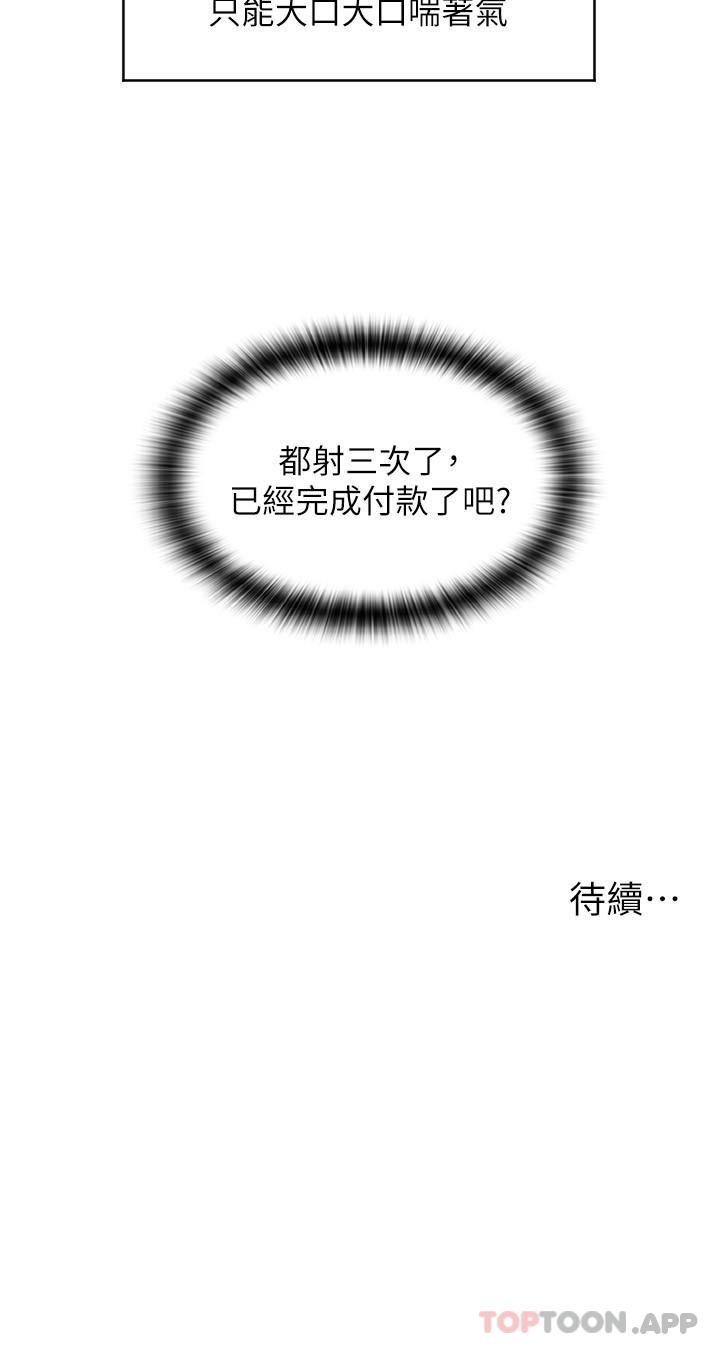 《請用啪支付》漫画 第16話-狂噴直流的淫水瀑布