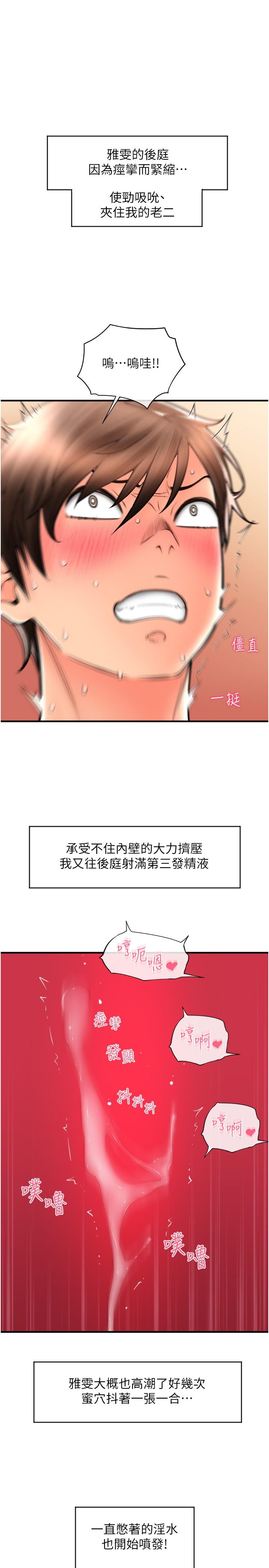 《請用啪支付》漫画 第17話-竟然敢碰我的女人