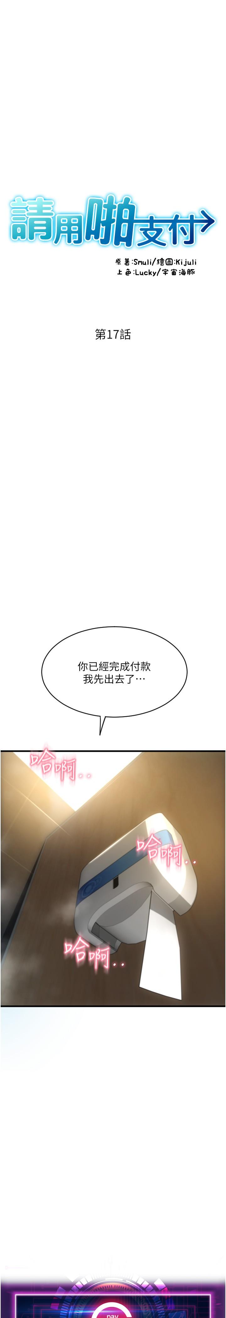 《請用啪支付》漫画 第17話-竟然敢碰我的女人