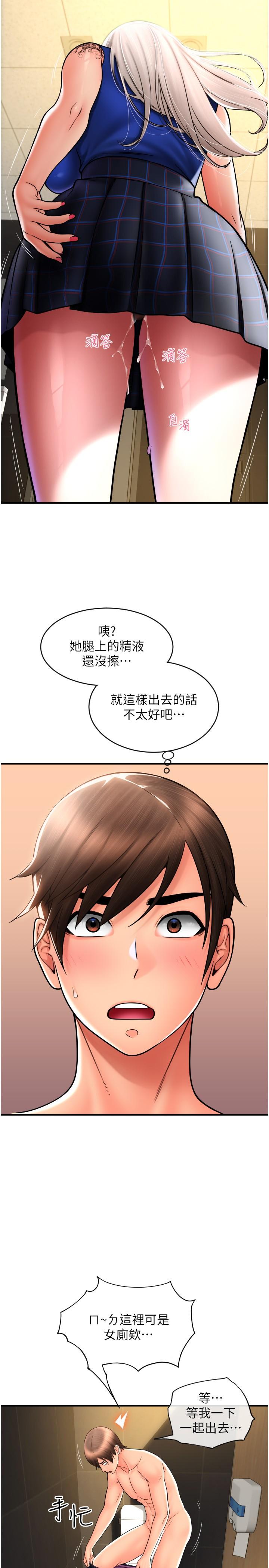《請用啪支付》漫画 第17話-竟然敢碰我的女人