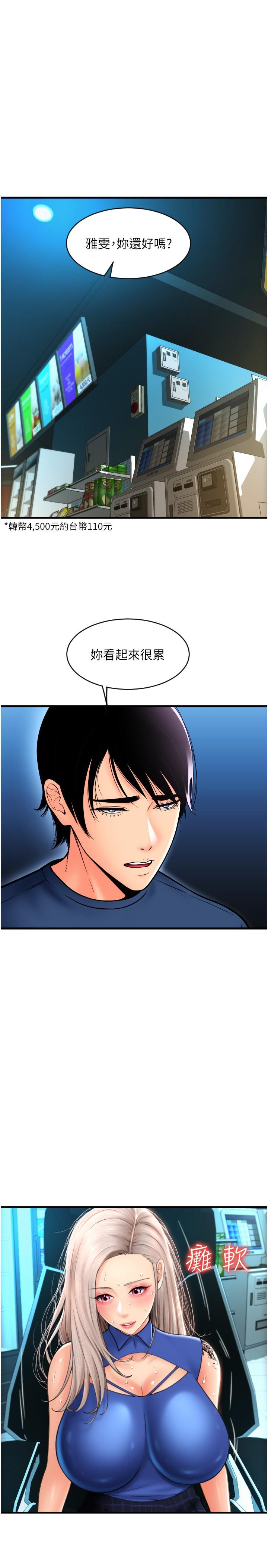 《請用啪支付》漫画 第17話-竟然敢碰我的女人