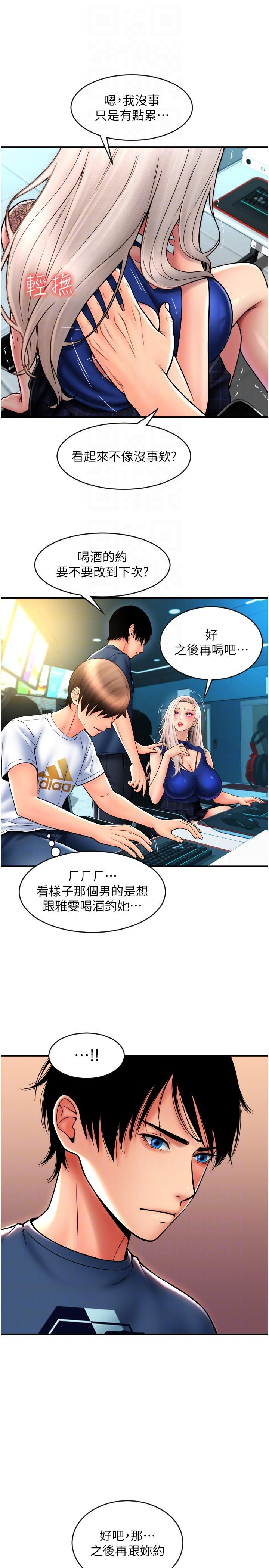《請用啪支付》漫画 第17話-竟然敢碰我的女人