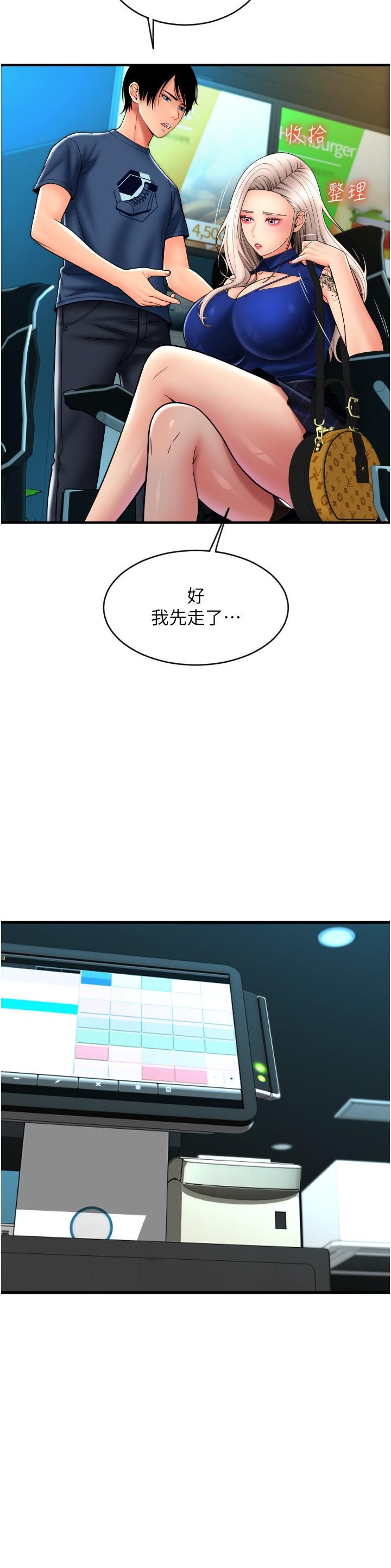 《請用啪支付》漫画 第17話-竟然敢碰我的女人
