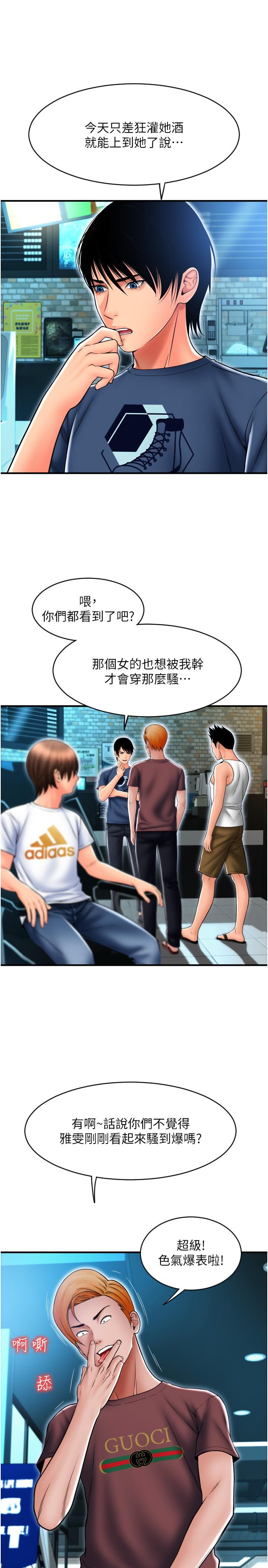 《請用啪支付》漫画 第17話-竟然敢碰我的女人