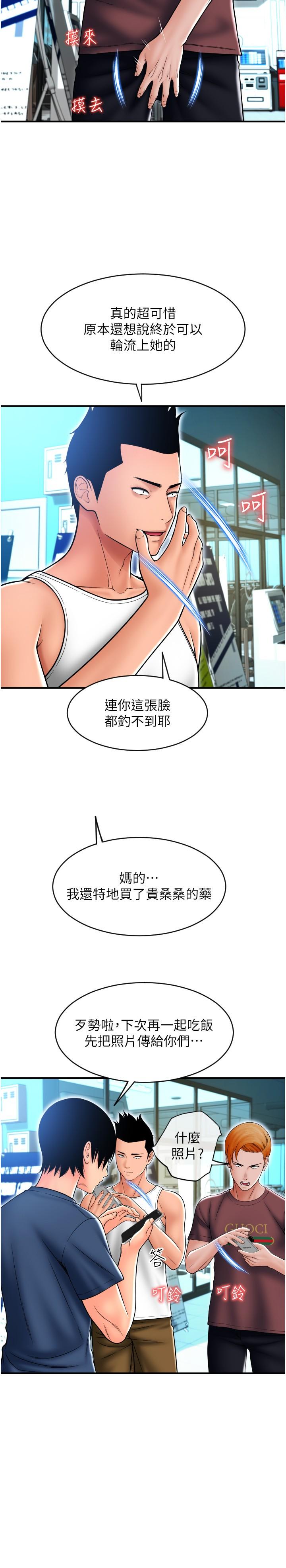《請用啪支付》漫画 第17話-竟然敢碰我的女人