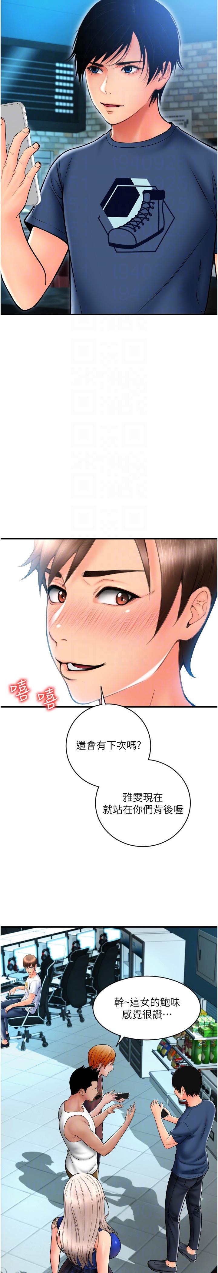 《請用啪支付》漫画 第17話-竟然敢碰我的女人