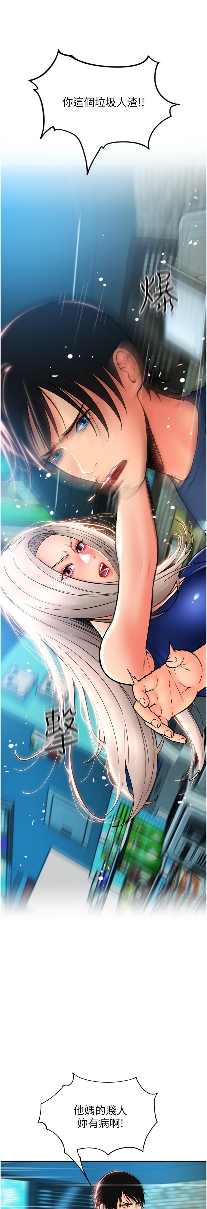 《請用啪支付》漫画 第17話-竟然敢碰我的女人