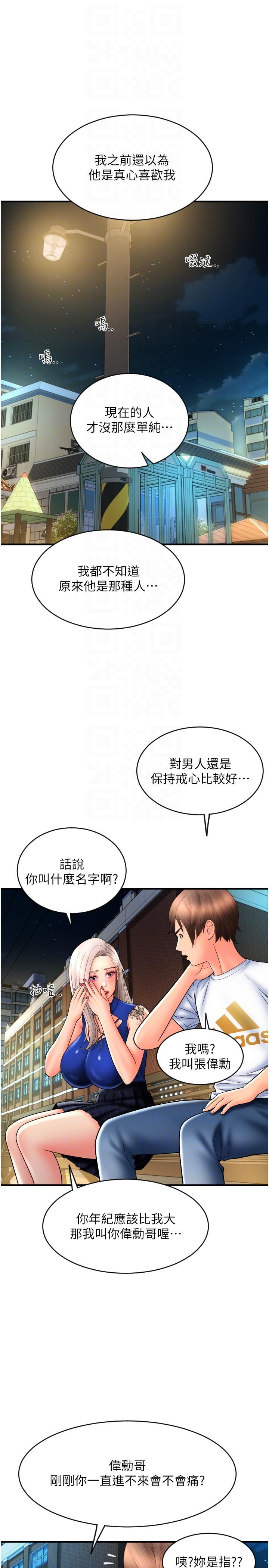 《請用啪支付》漫画 第17話-竟然敢碰我的女人