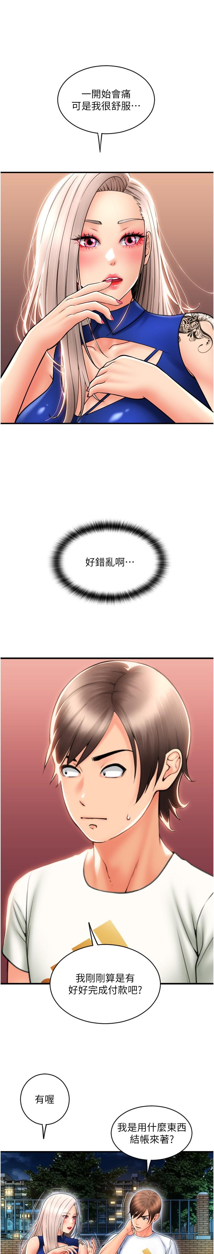《請用啪支付》漫画 第17話-竟然敢碰我的女人