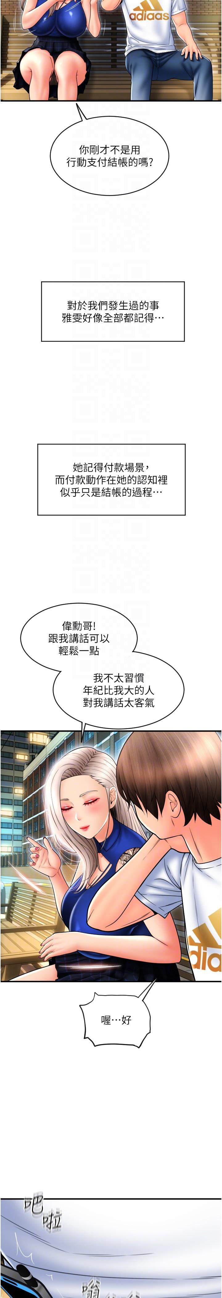 《請用啪支付》漫画 第17話-竟然敢碰我的女人