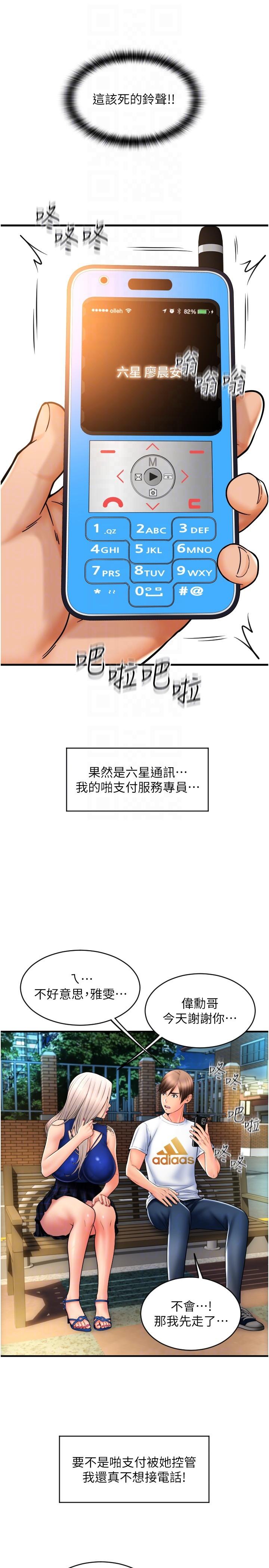 《請用啪支付》漫画 第17話-竟然敢碰我的女人