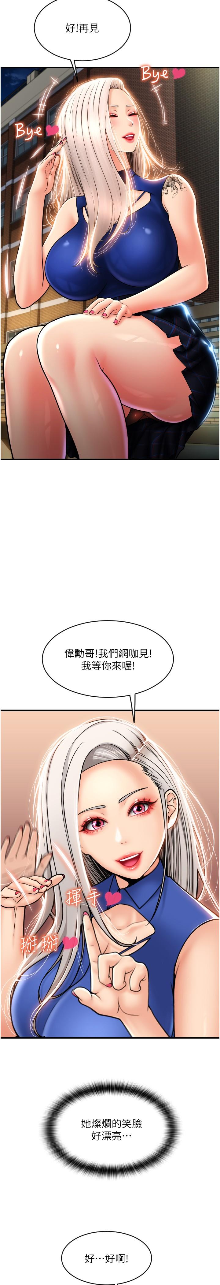《請用啪支付》漫画 第17話-竟然敢碰我的女人