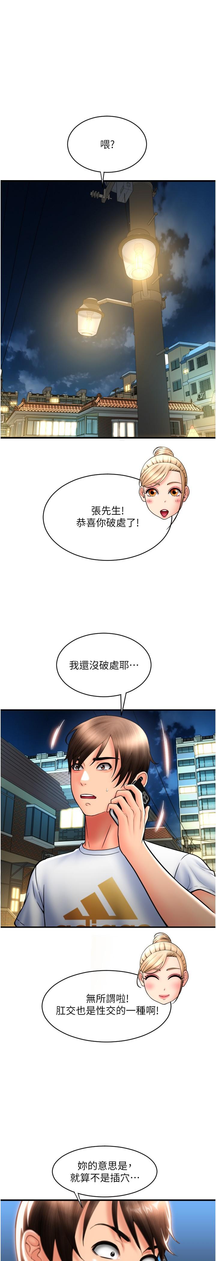 《請用啪支付》漫画 第17話-竟然敢碰我的女人