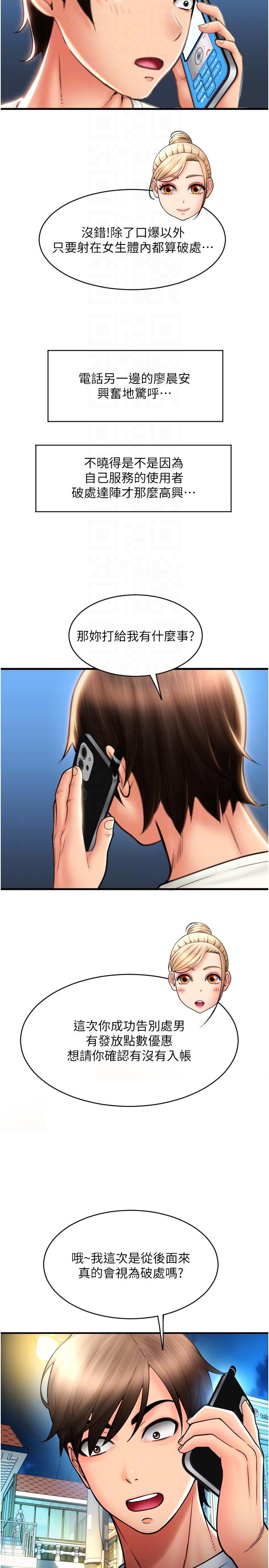 《請用啪支付》漫画 第17話-竟然敢碰我的女人