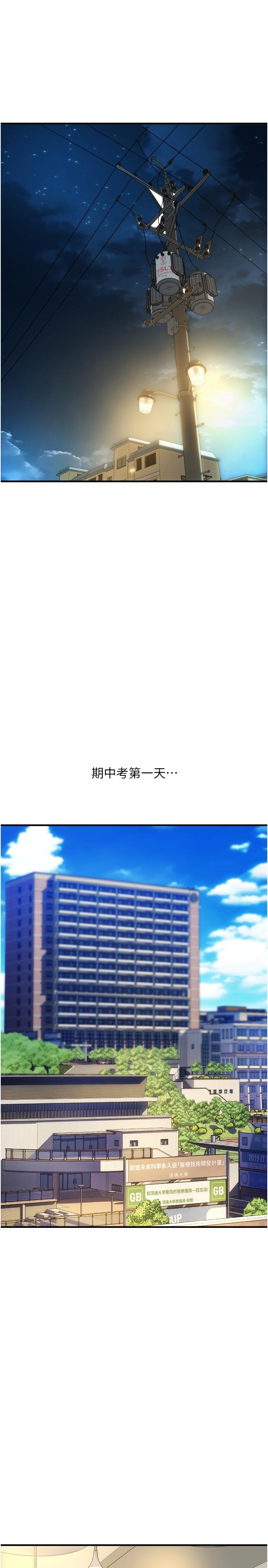 《請用啪支付》漫画 第17話-竟然敢碰我的女人