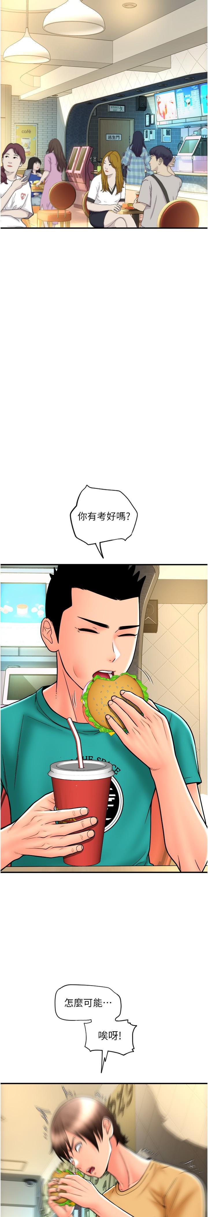 《請用啪支付》漫画 第17話-竟然敢碰我的女人