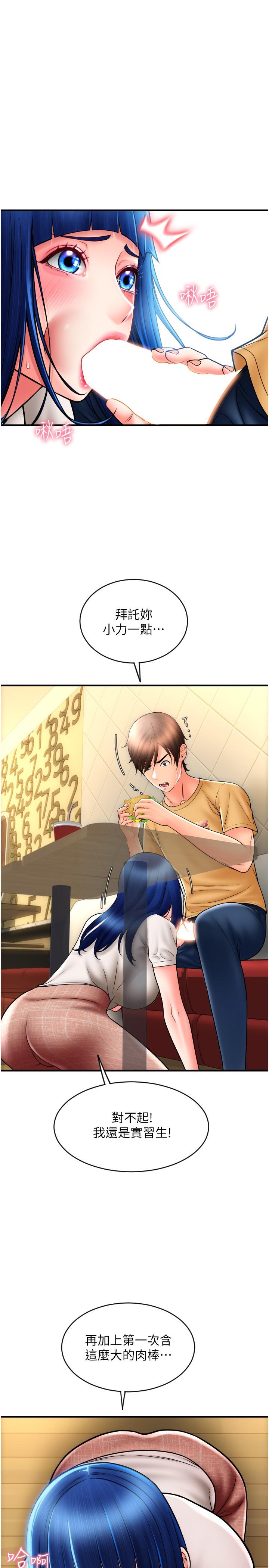 《請用啪支付》漫画 第17話-竟然敢碰我的女人