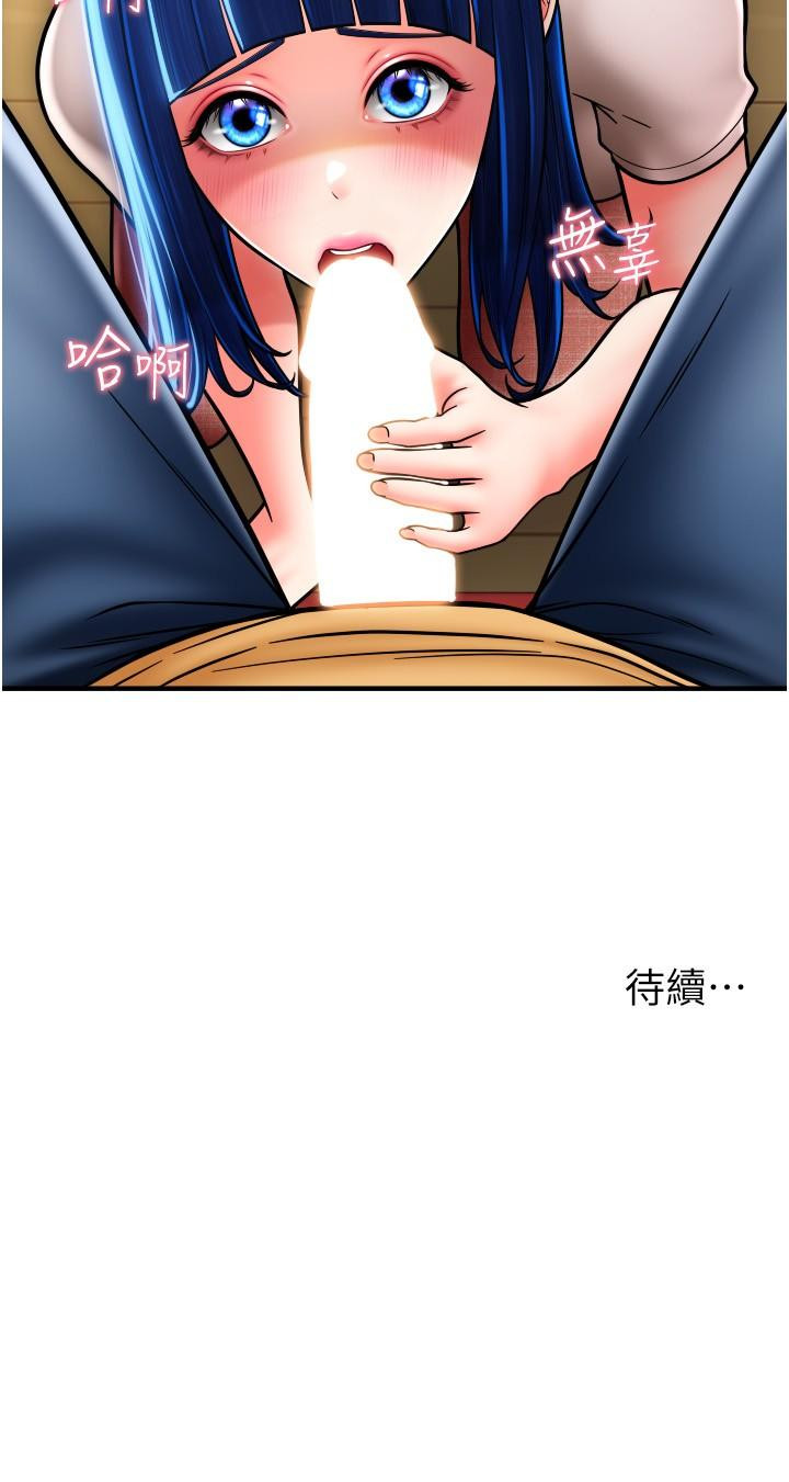 《請用啪支付》漫画 第17話-竟然敢碰我的女人