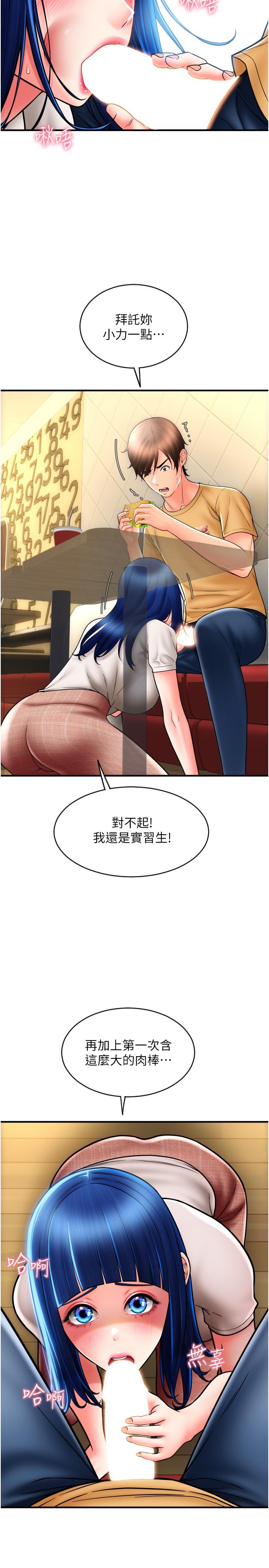 《請用啪支付》漫画 第18話-頂到裡面太舒服了
