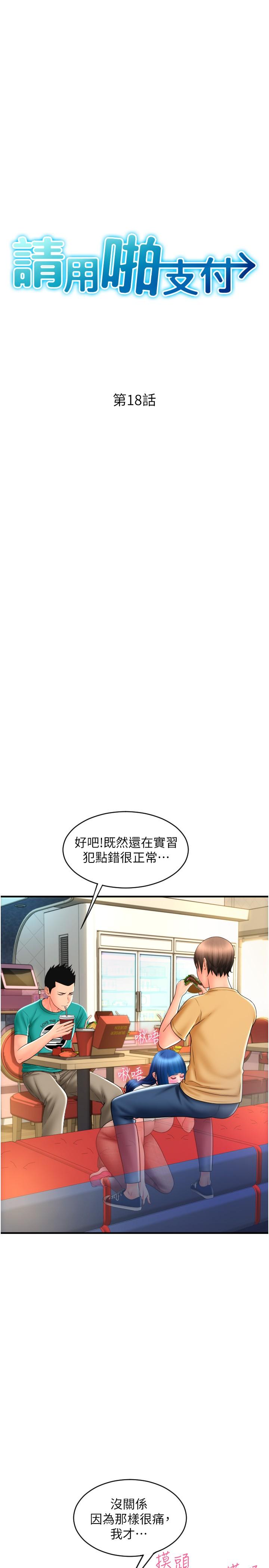 《請用啪支付》漫画 第18話-頂到裡面太舒服了