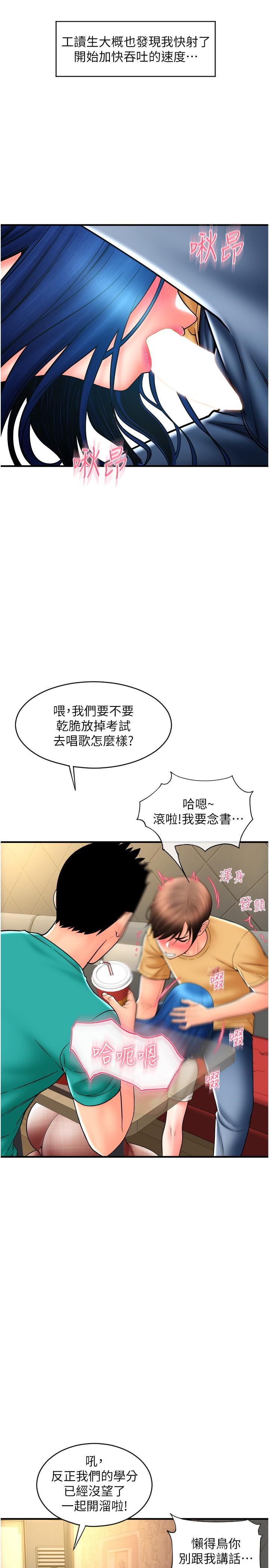 《請用啪支付》漫画 第18話-頂到裡面太舒服了