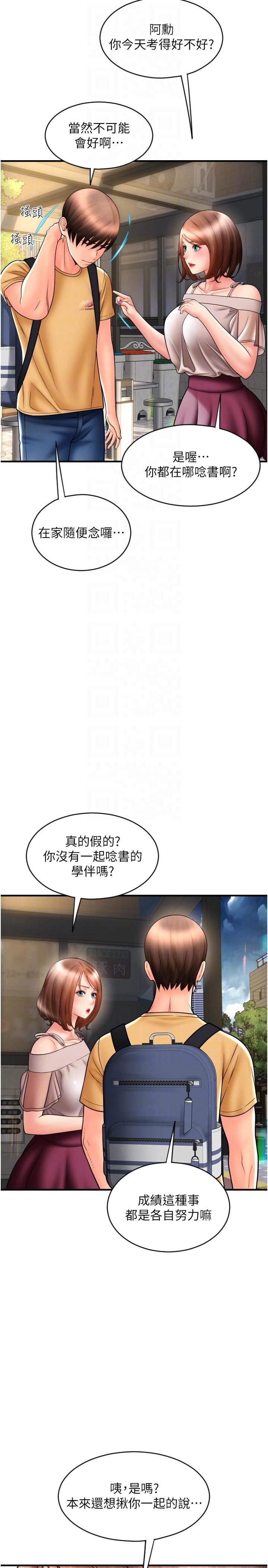 《請用啪支付》漫画 第18話-頂到裡面太舒服了