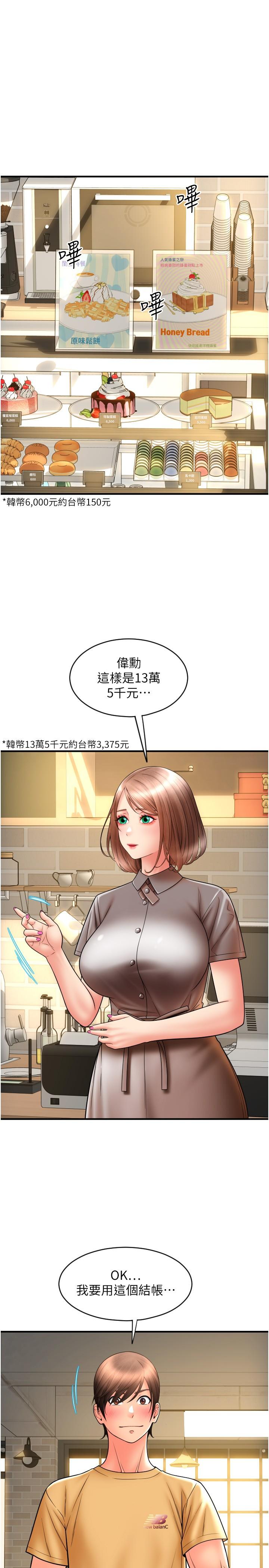 《請用啪支付》漫画 第18話-頂到裡面太舒服了