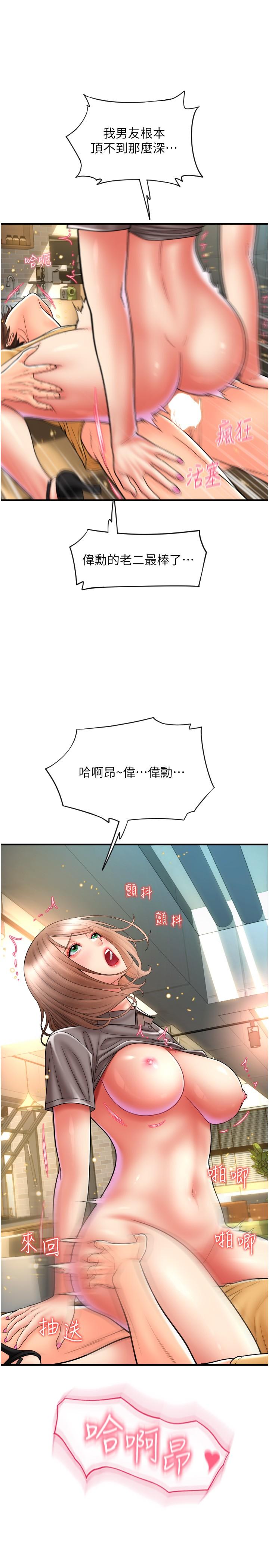 《請用啪支付》漫画 第18話-頂到裡面太舒服了