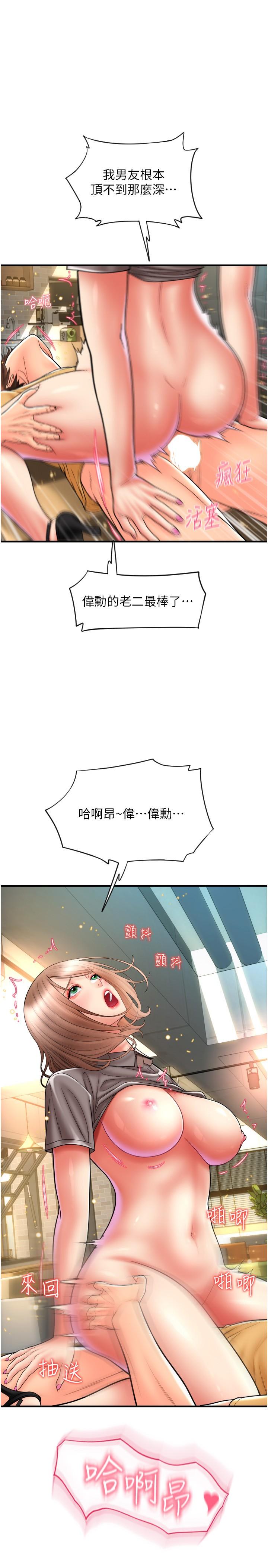 《請用啪支付》漫画 第19話-隱藏在黑絲下的蜜鮑