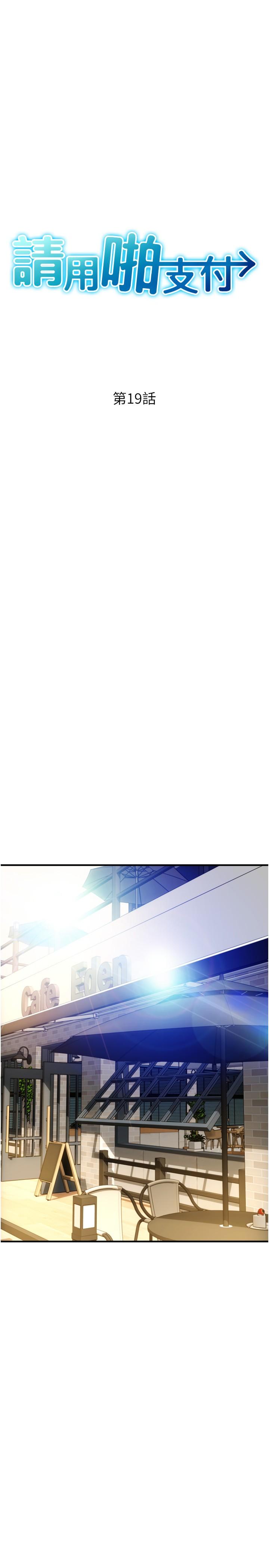 《請用啪支付》漫画 第19話-隱藏在黑絲下的蜜鮑