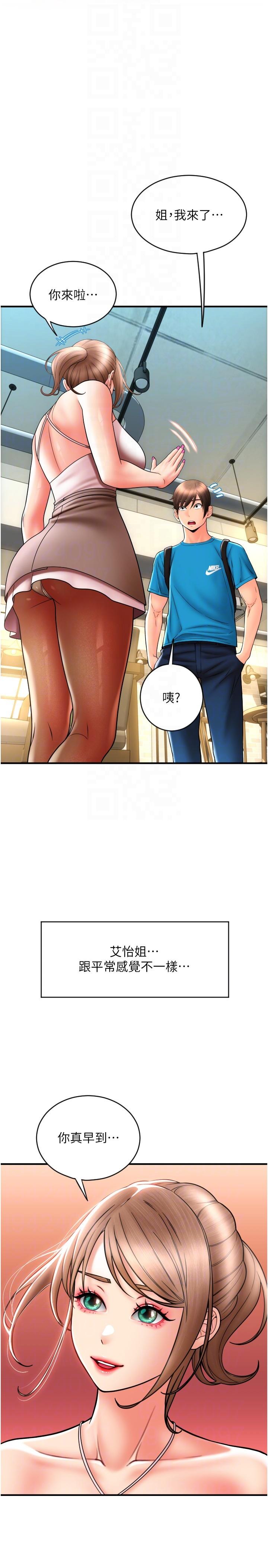 《請用啪支付》漫画 第19話-隱藏在黑絲下的蜜鮑