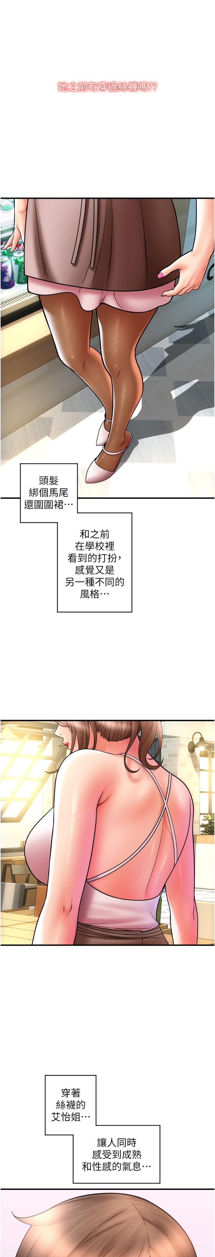 《請用啪支付》漫画 第19話-隱藏在黑絲下的蜜鮑