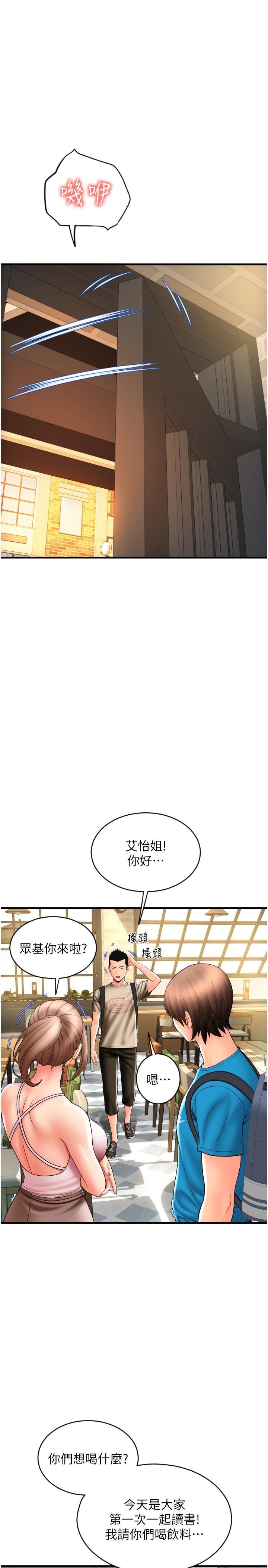 《請用啪支付》漫画 第19話-隱藏在黑絲下的蜜鮑