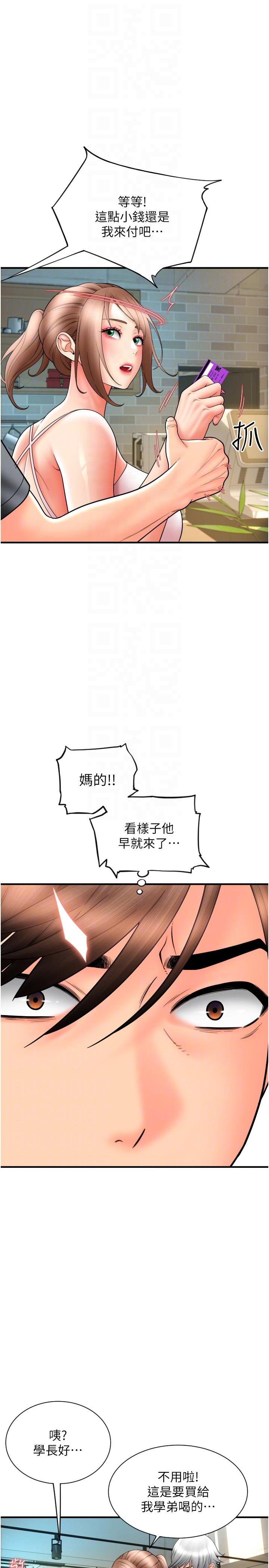 《請用啪支付》漫画 第19話-隱藏在黑絲下的蜜鮑