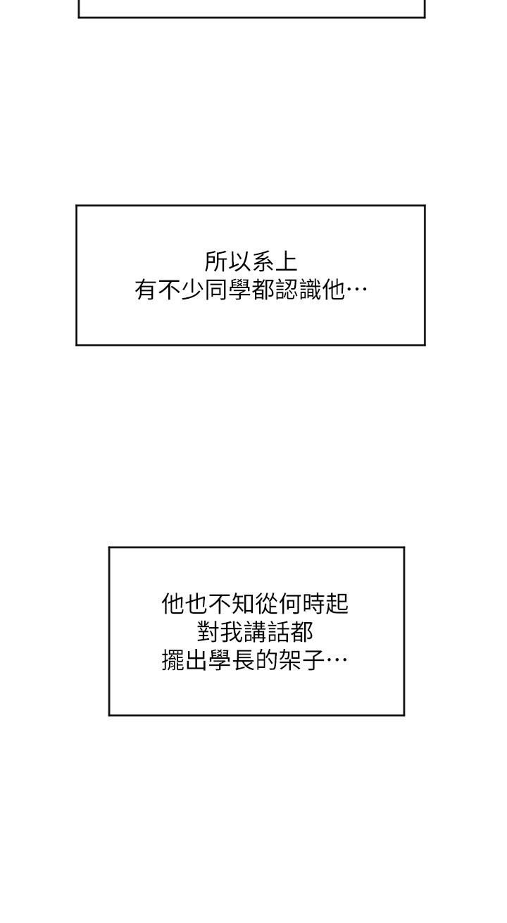 《請用啪支付》漫画 第19話-隱藏在黑絲下的蜜鮑
