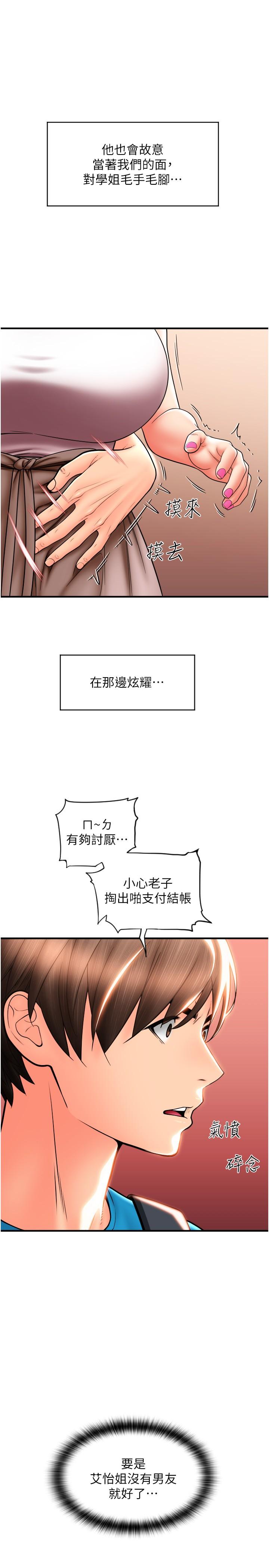 《請用啪支付》漫画 第19話-隱藏在黑絲下的蜜鮑