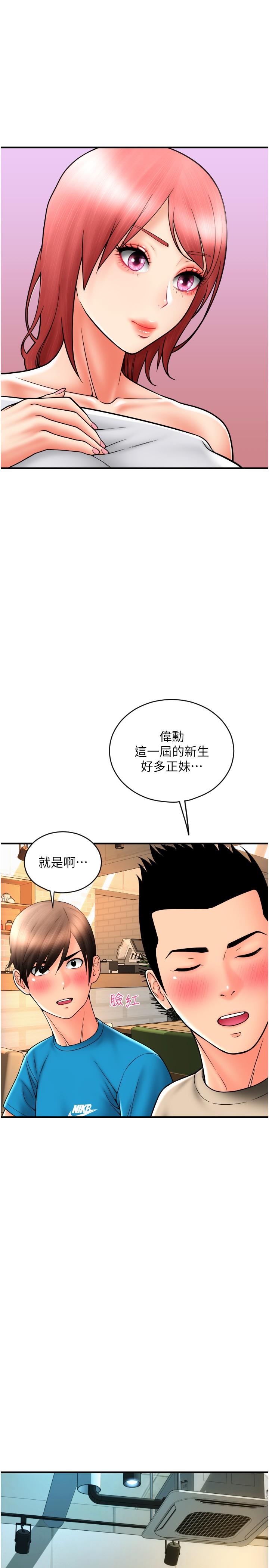 《請用啪支付》漫画 第19話-隱藏在黑絲下的蜜鮑