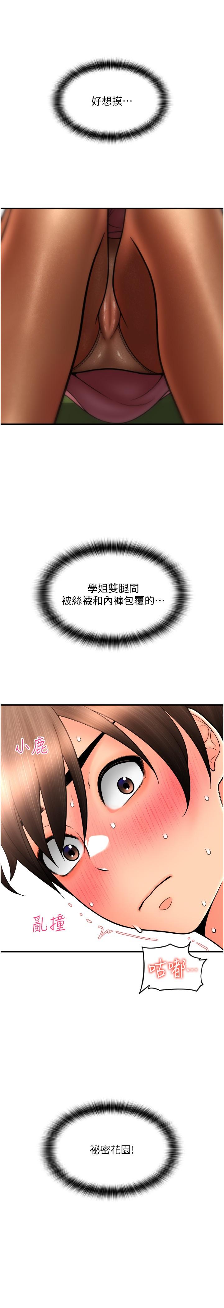 《請用啪支付》漫画 第19話-隱藏在黑絲下的蜜鮑