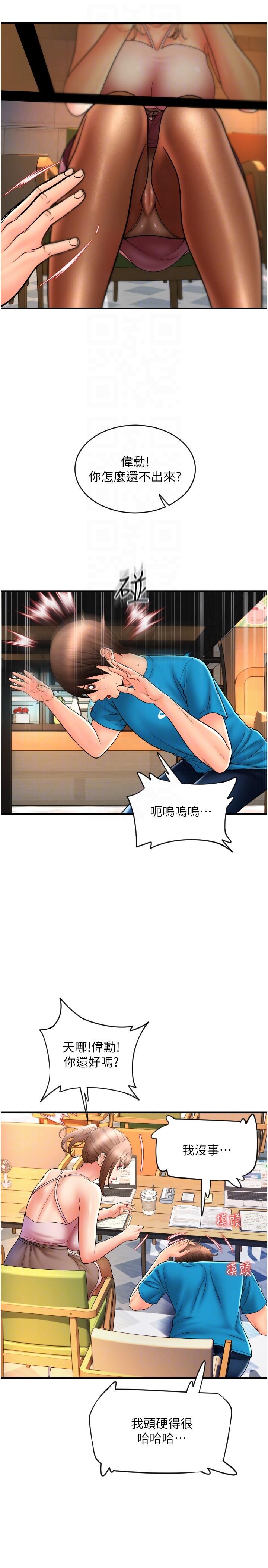 《請用啪支付》漫画 第19話-隱藏在黑絲下的蜜鮑