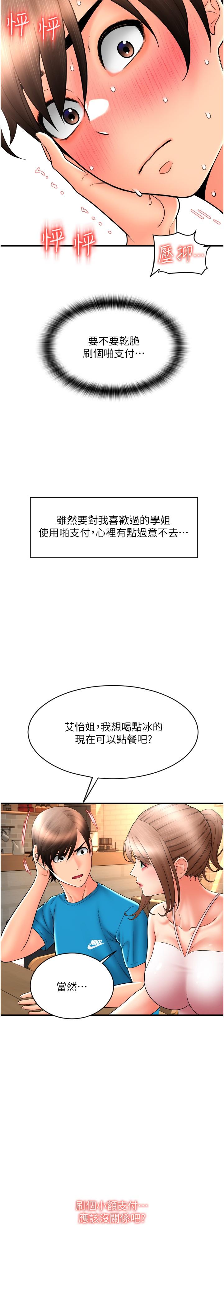 《請用啪支付》漫画 第19話-隱藏在黑絲下的蜜鮑