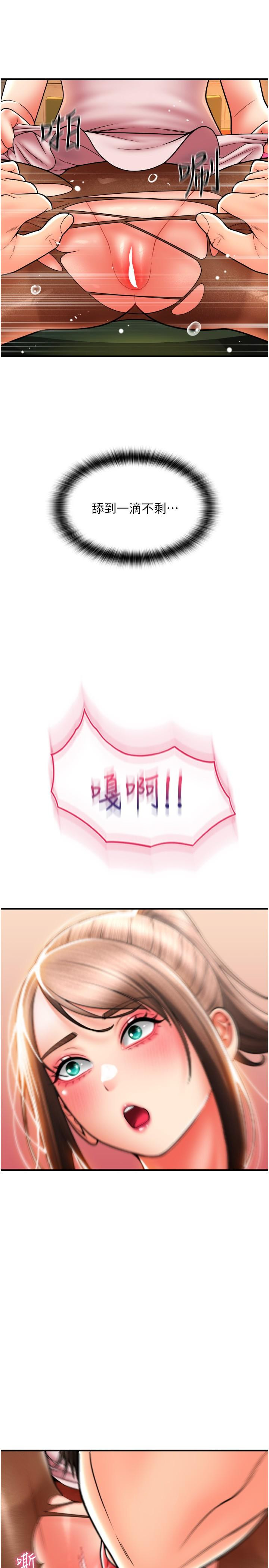 《請用啪支付》漫画 第19話-隱藏在黑絲下的蜜鮑
