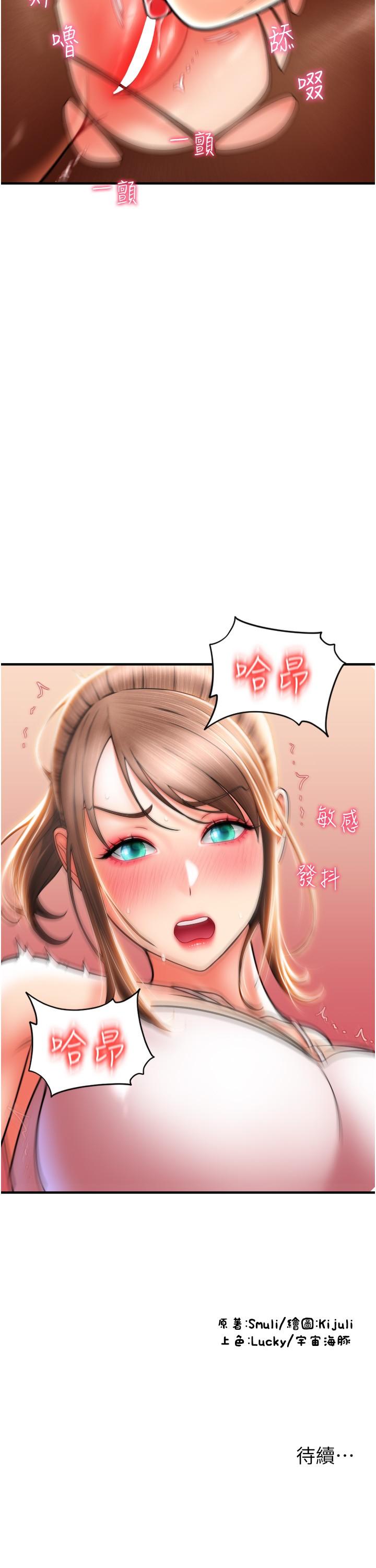 《請用啪支付》漫画 第19話-隱藏在黑絲下的蜜鮑