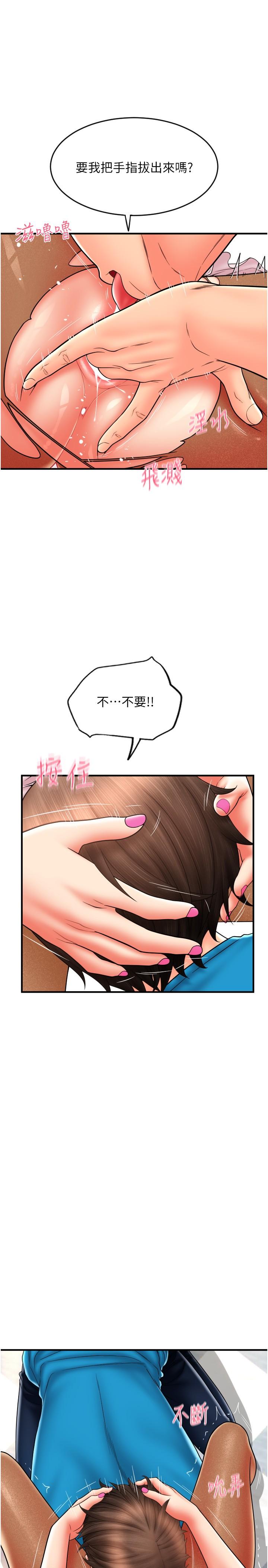 《請用啪支付》漫画 第20話-太舒服了穴穴裡面好奇怪