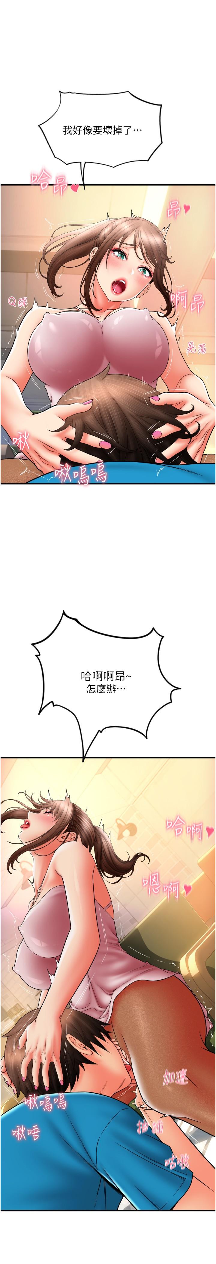 《請用啪支付》漫画 第20話-太舒服了穴穴裡面好奇怪